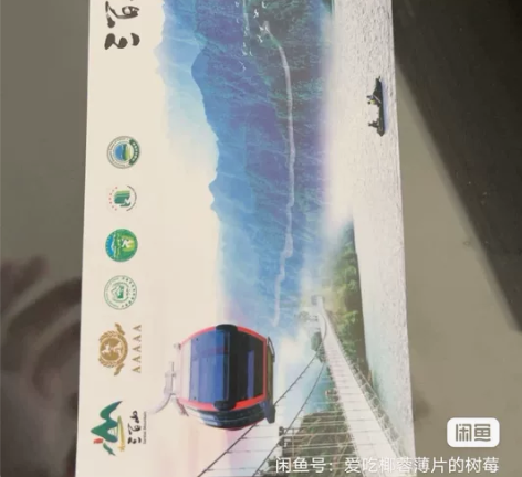 门票卡三百山5a级旅游景点门票套票，一票在...