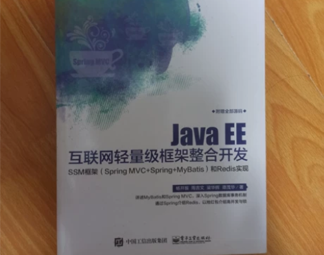 出售二手计算机相关书籍 《java EE互...