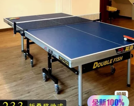 急出！双鱼仅剩三台可发顺丰家用室内可折叠乒...
