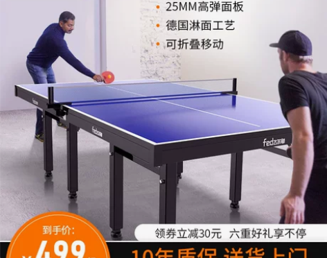 fed乒乓球桌折叠家用板面室内家庭尺寸可移...