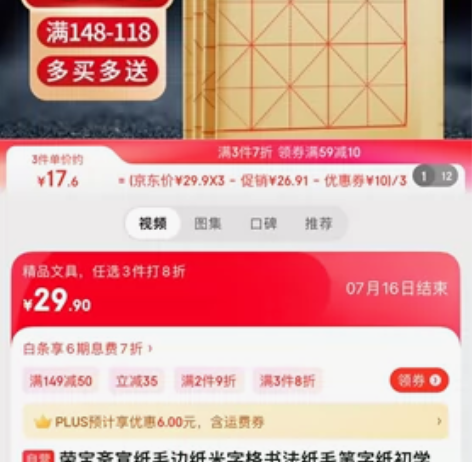 ?荣宝斋宣纸毛边纸米字格书法纸毛笔字纸9c...