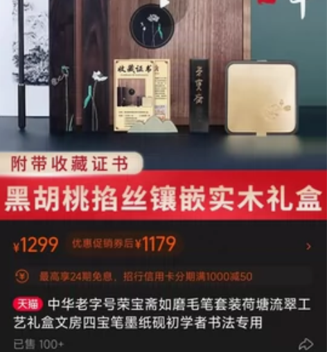 中华老字号荣宝斋如磨毛笔套装荷塘流翠工艺礼...