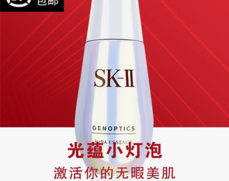 官方skll/SK2小灯泡美白精华50ml...