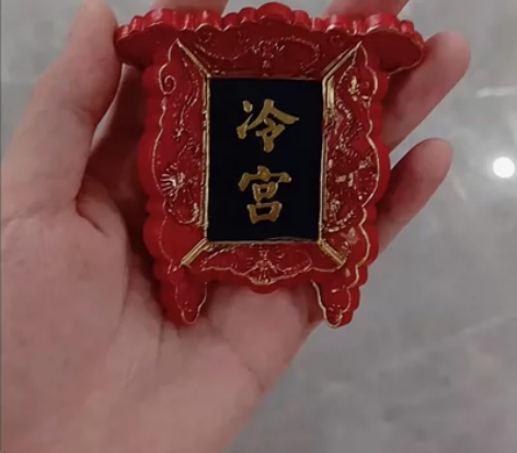 故宫冰箱贴中国古风牌匾御膳房北京旅游纪念立...