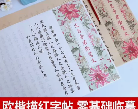 永祥兴的文昌帝君阴骘文长卷描红字帖 套餐买...