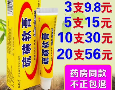 祖郎中硫磺软膏正品祛螨虫阴囊结节虱疥一扫光...