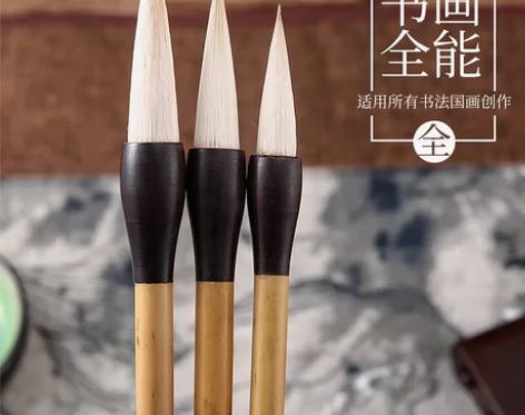 吴云辉瑞云堂博古通今中楷隶书行书狼羊兼毫书...