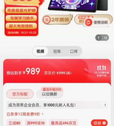 联想平板小新Pad 10.6英寸 学习办公...