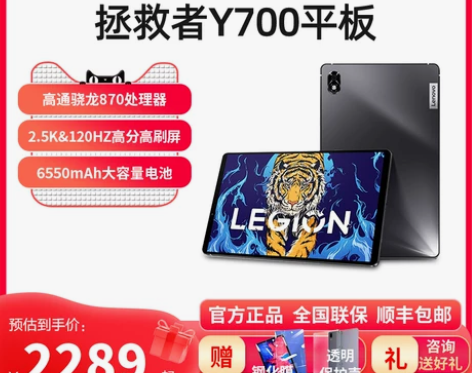 联想拯救者Y700二代2023款可选 骁龙...