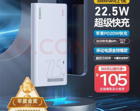 罗马仕sense6 22.5W超级快充 2...