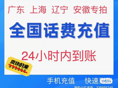 广东省，上海，辽宁，安徽三网100元移动联...
