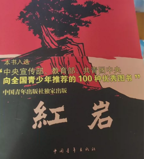 甩卖出书，红岩＋长征(修订版)/王树增战争...