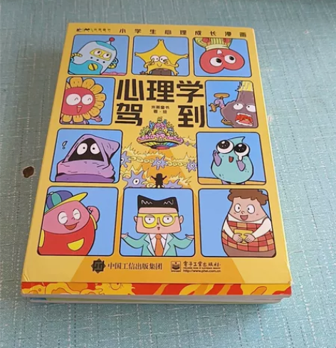 心理学驾到：小学生心理成长漫画/米莱童书电...