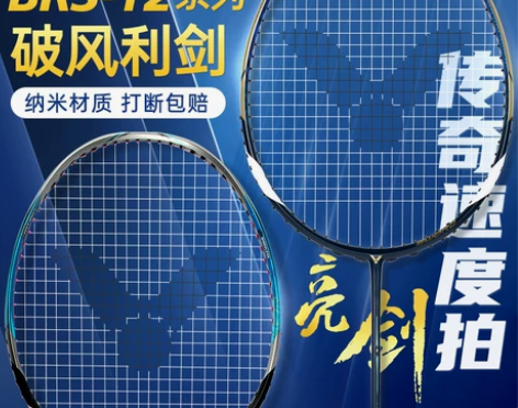 VICTOR胜利羽毛球拍碳素纤维亮剑12专...