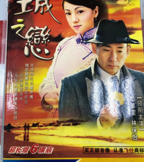 26元包邮！全新！正版《倾城之恋》6碟国语...