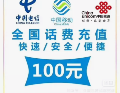 浙江移动联通电信话费充值手机缴费话费代充1...