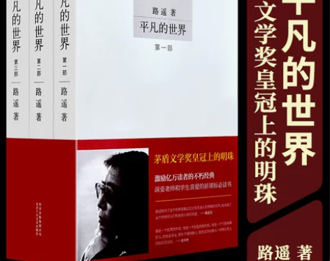 平凡的世界 路遥 全三册 版原著书籍茅盾文...