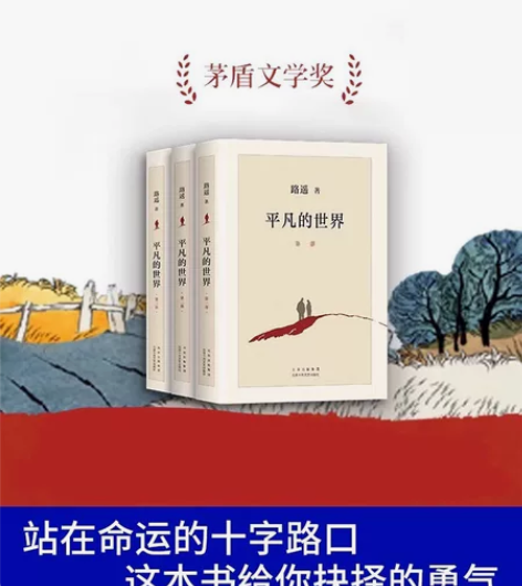 全新《平凡的世界》[火] 单位发的福利[号...