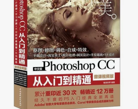 PhotoshopCC从入门到精通PS教程...