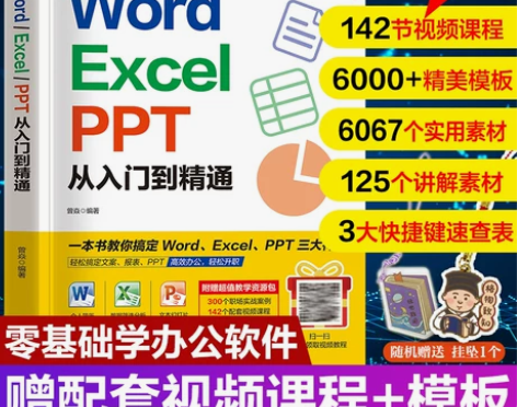 零基础word excel ppt电脑办公...