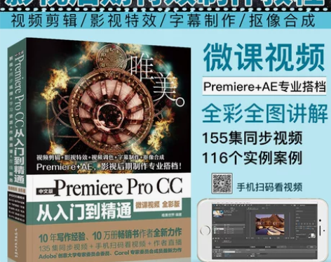 pr教程书籍中文版Premiere Pro...