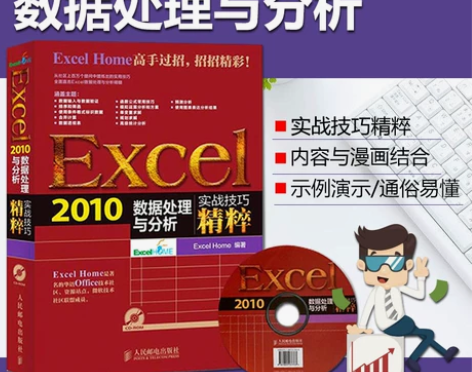 Excel 2010数据处理与分析实战技巧...