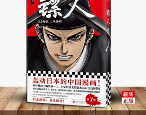 正版现货 镖人8910套装册 许先哲 著 ...