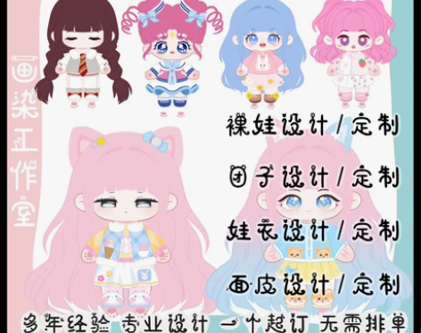 ?棉花娃娃设计定制?娃衣设计定制?来图定制...