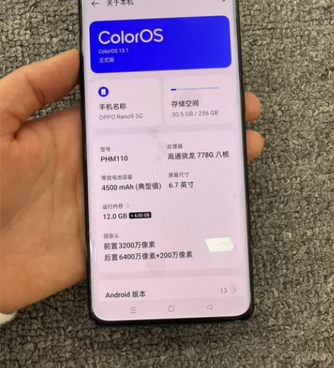 OPPO Reno 9 5G 处理器高通骁...