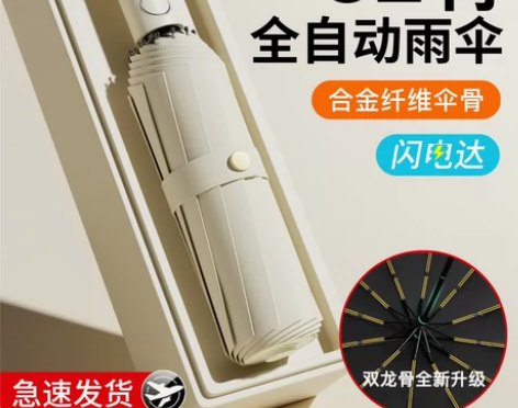 32骨雨伞男折叠全自动伞女学生大号防晒晴雨...