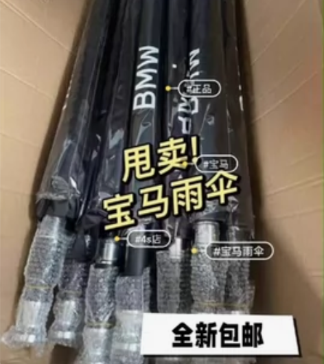 大甩卖！大甩卖！正品宝马精品雨伞 4s店车...