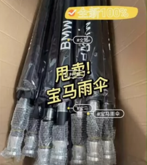 大甩卖！大甩卖！全新包邮！宝马精品雨伞 车...