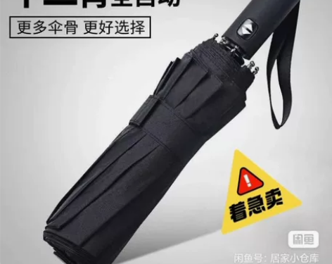 全新 雨伞自动 雨伞折叠?全自动十骨大号情...