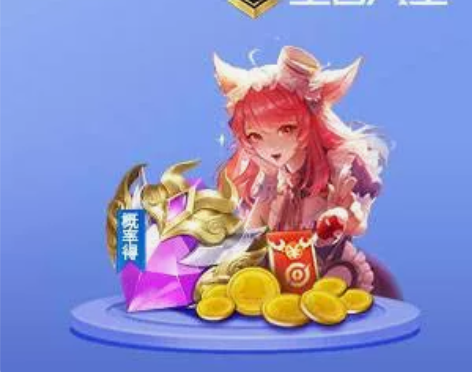 王者生活礼包 每日限购一次 可中奖品：荣耀...