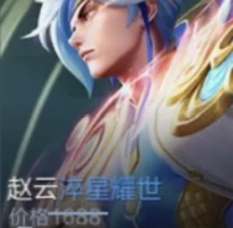 赵云-淬星耀世，王昭君-乞巧织情，q区，可...