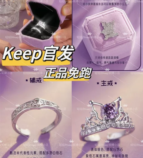 「官发 现货免跑」keep挚爱之约|库洛米...