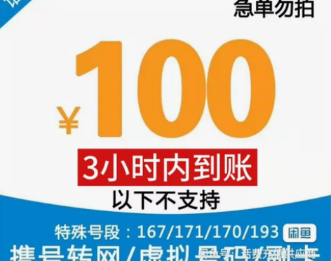 广西话费充费移动联通电信全国话费充值100...