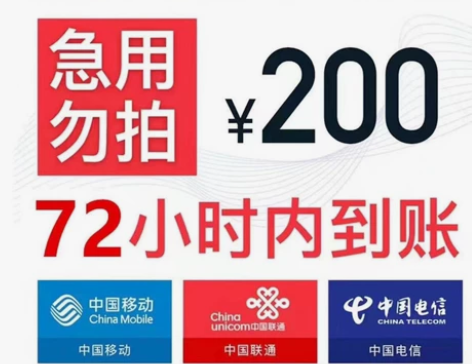 江苏移动话费200元面值手机电话缴费。 购...