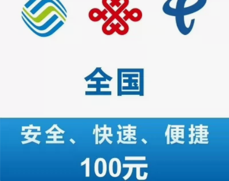特价快充!冲额度,数量有限,特价移动电信极...