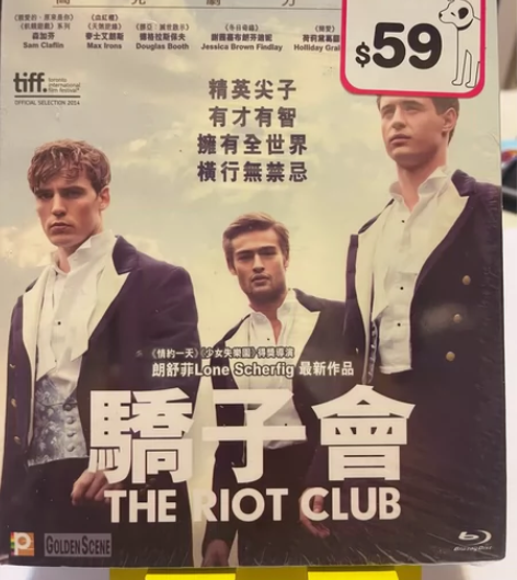 骚乱俱乐部 The Riot Club (...