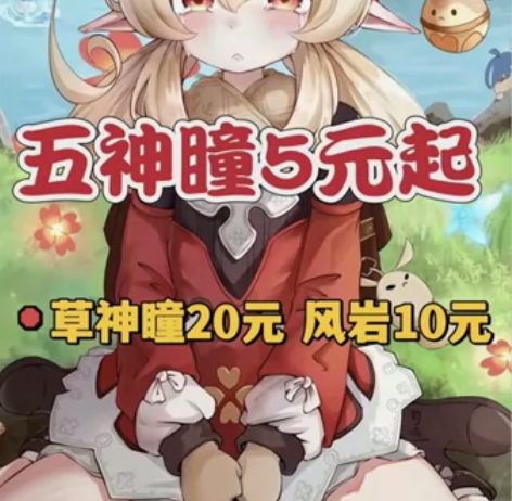 原神风神瞳 岩神瞳 雷神瞳 草神瞳 水神瞳...