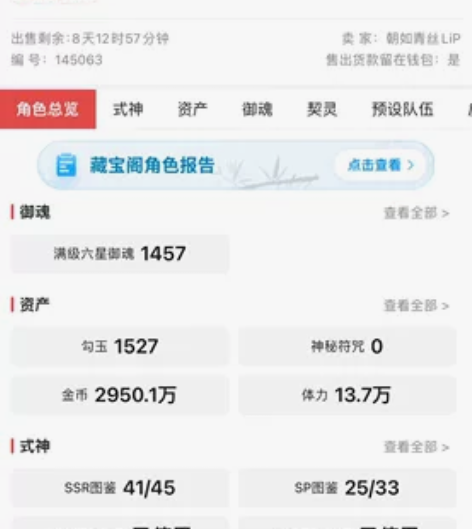 60级阴阳师账号 iOS枫之舞 具体自己看...