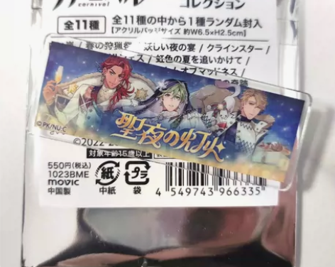 【出】新世界狂欢 圣夜微光 亚克力长条ba...