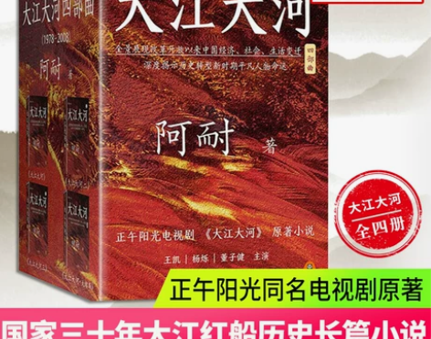 大江大河四部曲 原著正版全套全集4册 阿耐...