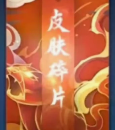 高价收碎片安卓q区苹果v区回收皮肤碎片,长...