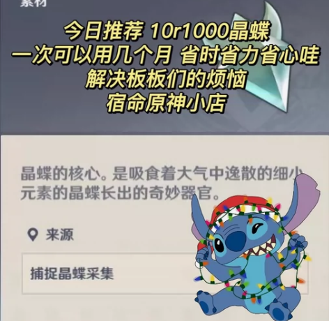 原神代肝代抓晶蝶晶核 关注自动改价哦老板们...