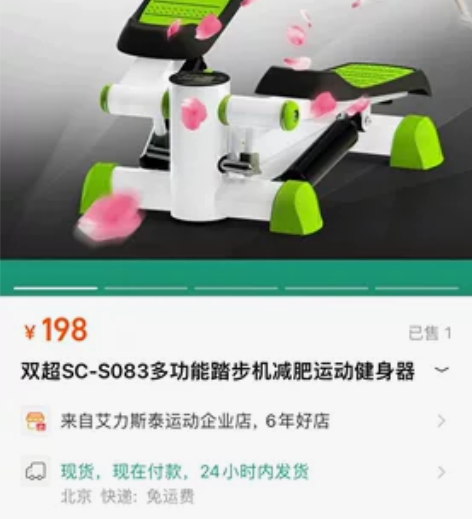 出闲置的双超sc-s083踏步机,让自己变...