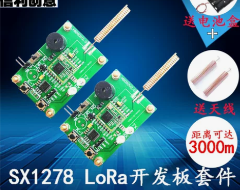 信利创意SX1278 无线模块物联网开发板...