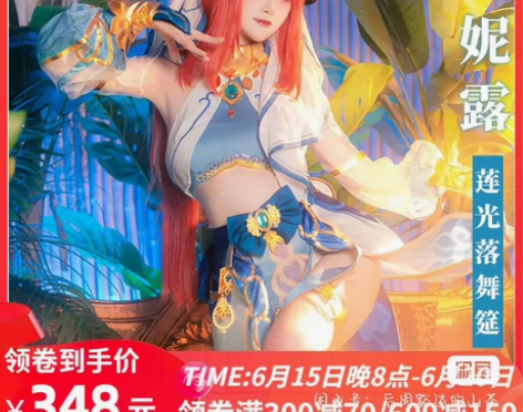 替友挂原神妮露cos服大全套（没有鞋子 标...