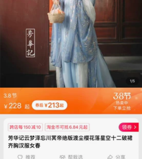 汉服退坑 芳华记云梦泽忘川冥帝绝版渡尘樱花...